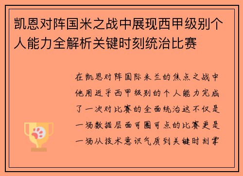 凯恩对阵国米之战中展现西甲级别个人能力全解析关键时刻统治比赛