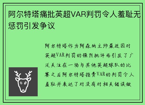 阿尔特塔痛批英超VAR判罚令人羞耻无惩罚引发争议