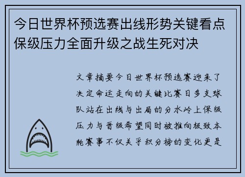 今日世界杯预选赛出线形势关键看点保级压力全面升级之战生死对决