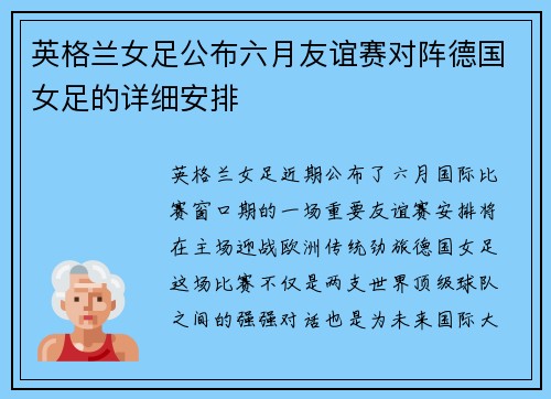 英格兰女足公布六月友谊赛对阵德国女足的详细安排