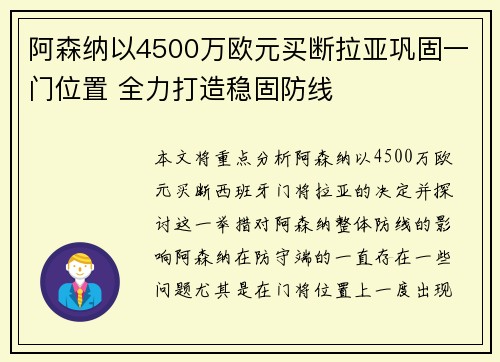 阿森纳以4500万欧元买断拉亚巩固一门位置 全力打造稳固防线